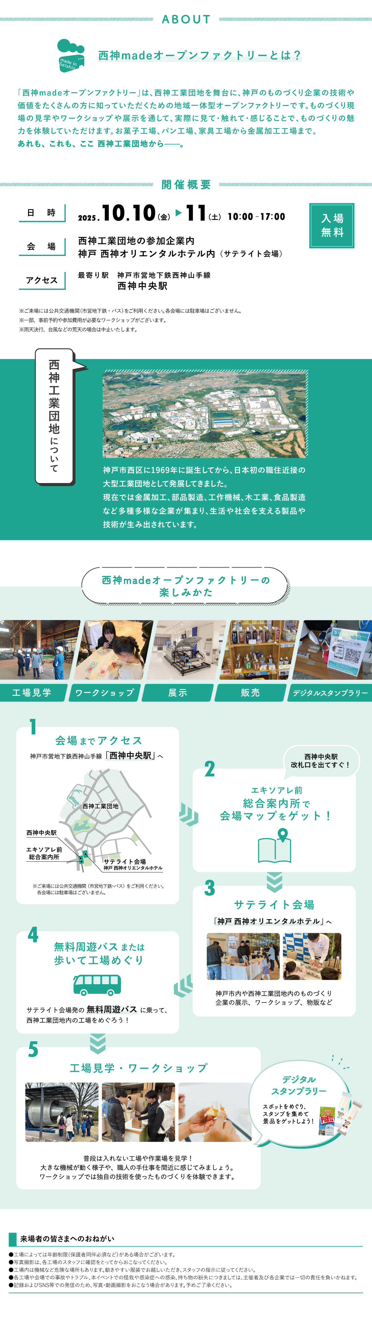 日時:2025年10月11日(金)、11日(土)10:00~17:00 会場:西神工業団地の参加企業内・神戸西神オリエンタルホテル内(サテライト会場)
